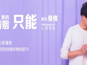 哪里有靠谱的婚介所可以帮助离异人士再婚