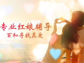 征婚相亲如何找话题