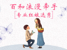 成都有钱有事业女人相亲找对象标准