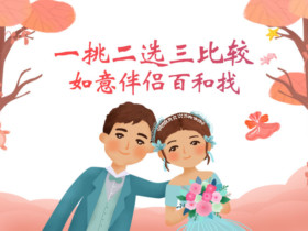 成都婚介公司剩男脱单相亲有哪些约会经验
