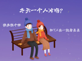 成都大学生同城婚恋社区:在相亲时要果断拒绝这三类男人