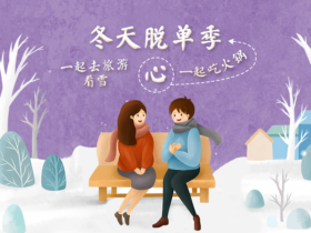 青白江婚介机构女生征婚为什么剩女越来越多