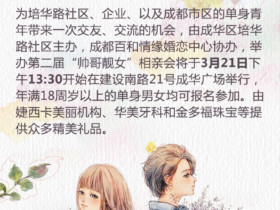 帅哥靓女相亲会!
