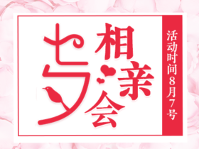 成都婚恋网七夕相亲见家长送什么礼物?