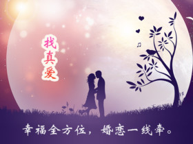 在婚恋网上征婚相亲,可靠吗?成都相亲网百和情缘答疑