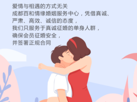关于追寻爱情,成都正在找对象相亲征婚的单身必看