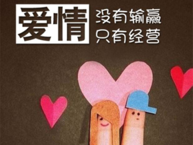 在相处中能让恋爱甜蜜的两个小细节