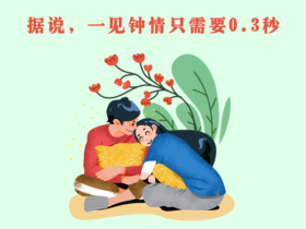 微信相亲第一次应该怎么聊天?