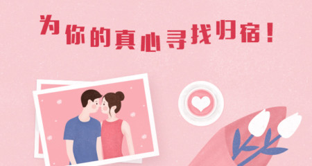 为什么离婚女人还要找对象？