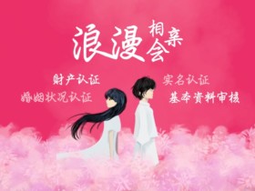 过年相亲注意事项以及相亲技巧