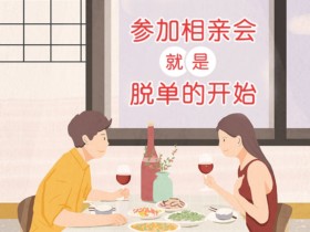 成都相亲网:女生喜欢男生会有什么表现?