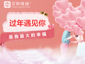 女孩子怎样找对象:女生恋爱内心真实想法