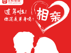 相亲时碰到有眼缘的男生,如何展开追求