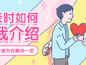 老年人相亲都在聊些什么?