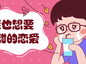 女生这四种掉价的行为,男生看了只想逃离