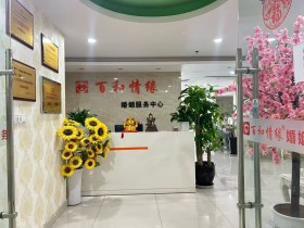 婚介市场乱花渐欲迷人眼,百和情缘到底靠不靠谱?