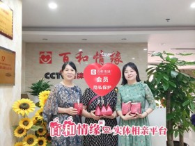 夕阳红也浪漫--让父母在百和情缘找到第二春