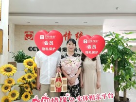 成都百和情缘相亲成功案例:118天从匹配到领证