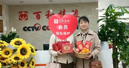 百和情缘真实成功案例：那些在红娘牵线下绽放的爱情